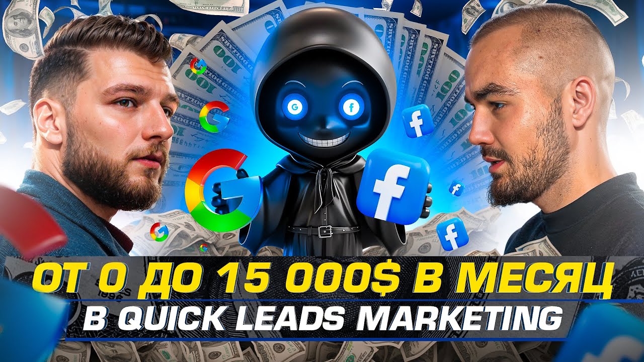 От 0 до 15 000 $ в місяць на Search Arbitrage  . Quick Leads Marketing