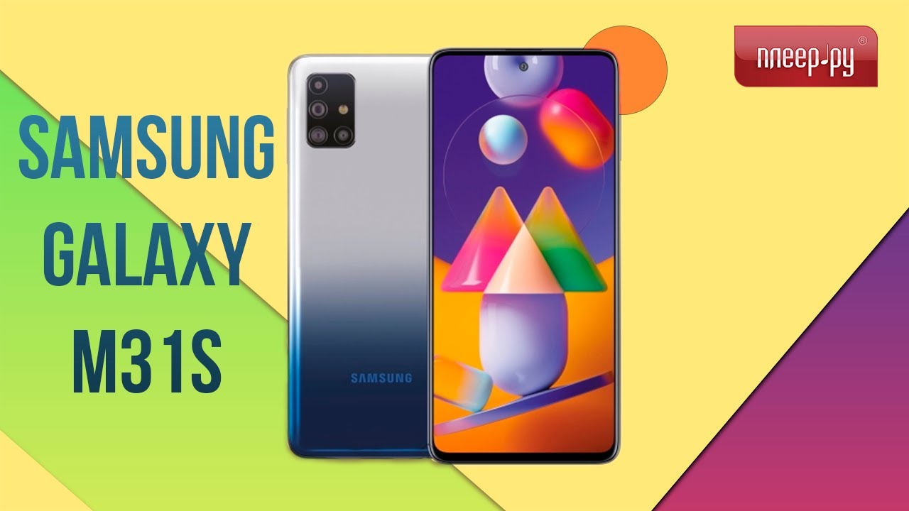 Обзор Samsung Galaxy M31s &mdash; надежный среднебюджетник