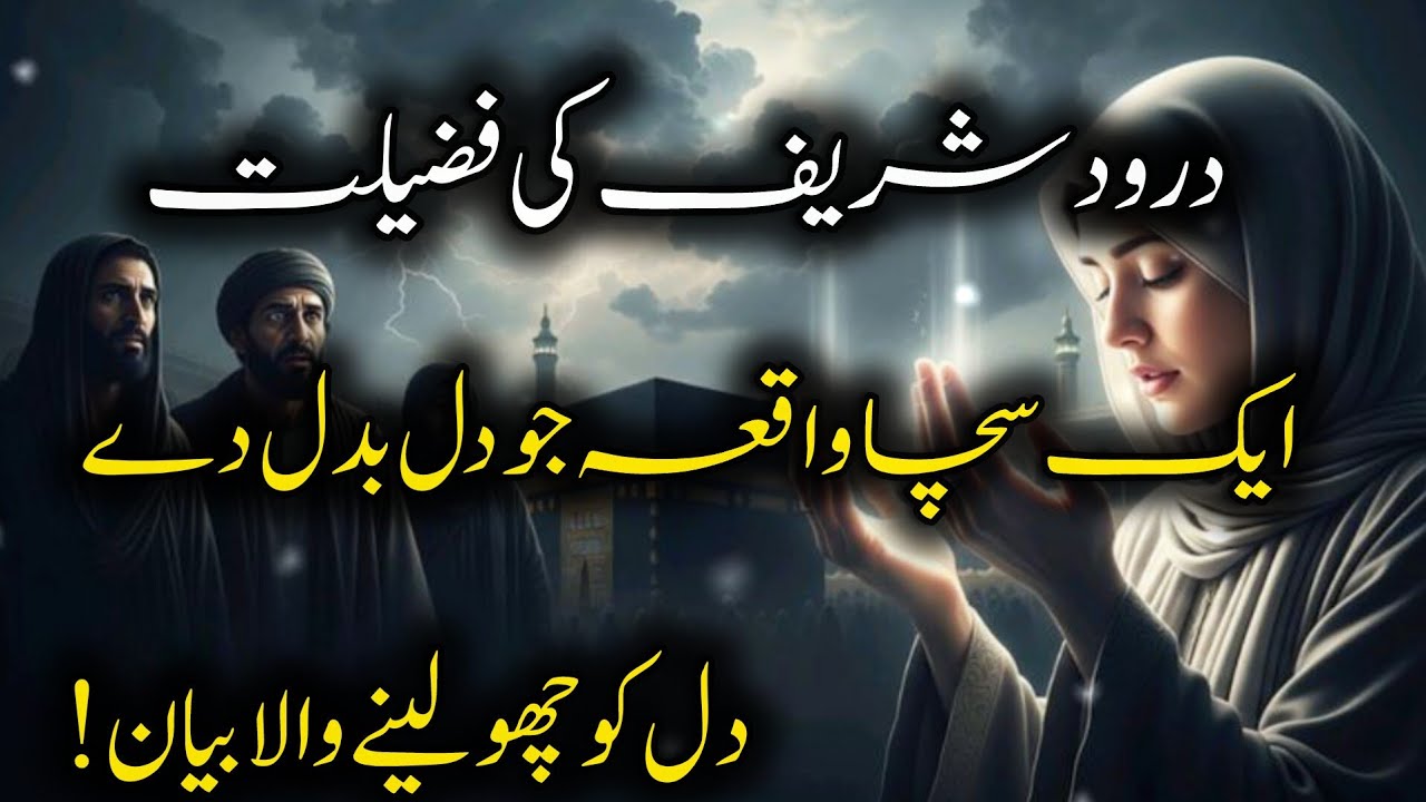 Change Your DESTINY with The Power of Durood Sharif | Benefit Of Durood | Darood Sharif Ki Fazilat