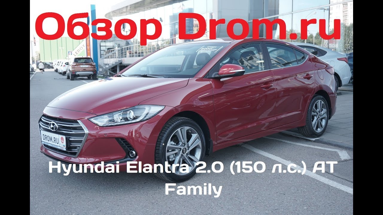 Hyundai Elantra 2017 2.0 (150 л.с.) AT Family - видеообзор