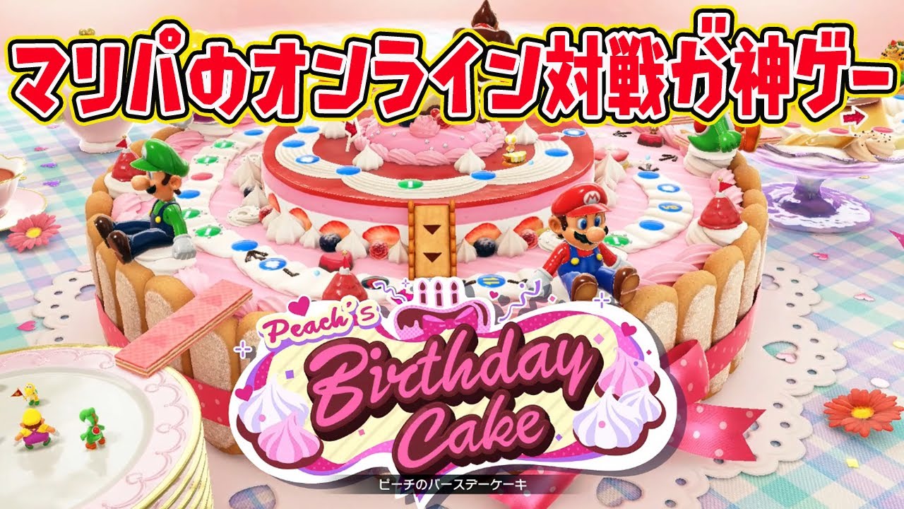 マリオパーティのオンライン対戦が神ゲーすぎる【マリオパーティスーパースターズ】