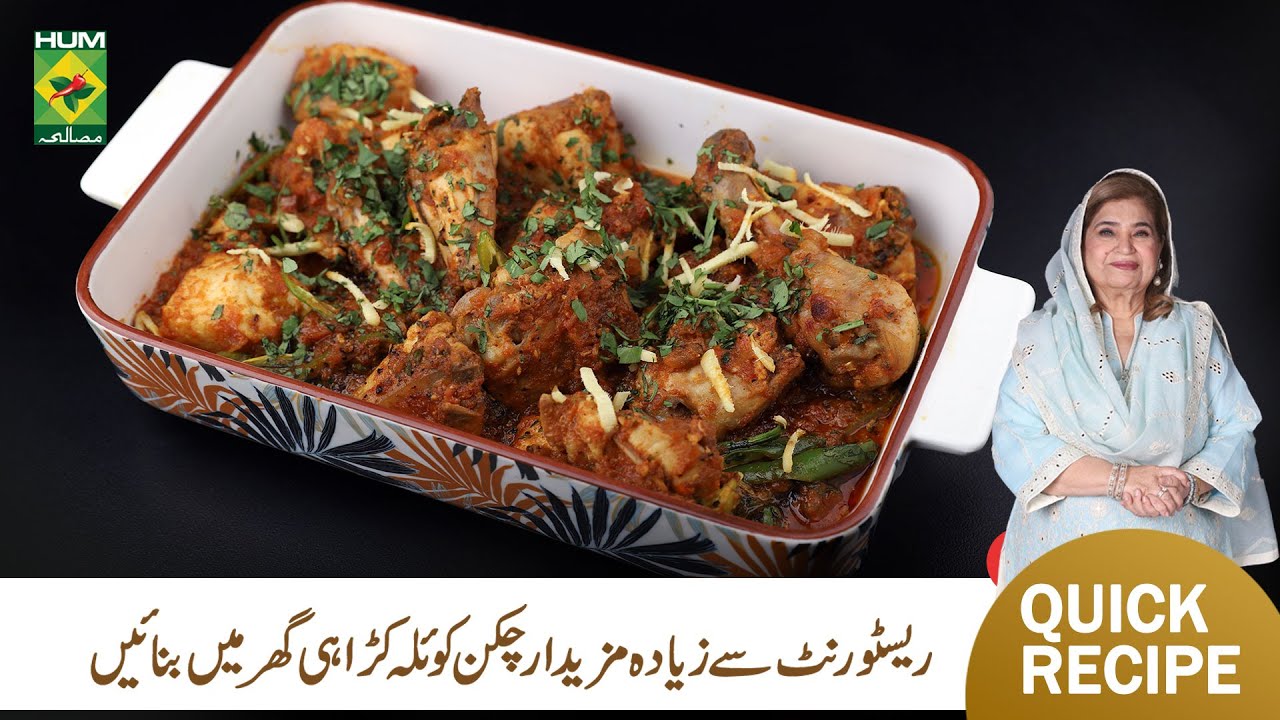 Chicken Koyla Karahi Recipe By Shireen Anwar | Karachi Street Style | Masala Mornings | Masala TV