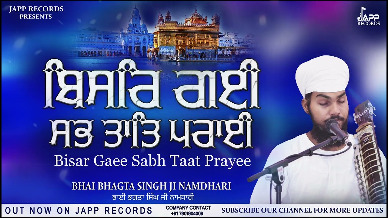 Bhagta singh namdhari (bisar gai sab taat prai) ਬਿਸਰਿ ਗਈ ਸਭ ਤਾਤਿ ਪਰਾਈ॥
