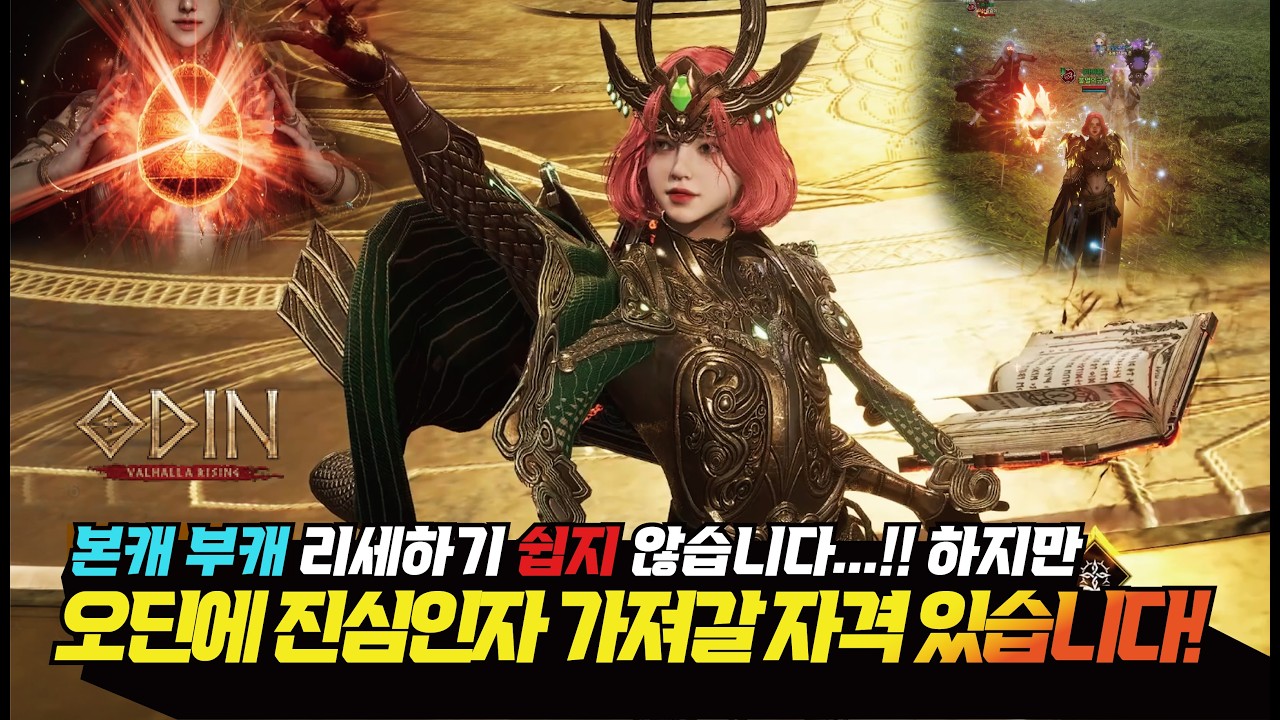 오딘 본캐 부캐 전부 신경쓰기 쉽지 않습니다... 오딘에 진심인자 모두 가져갈 자격 있습니다! - [ 오딘 ] #프랑켄tv