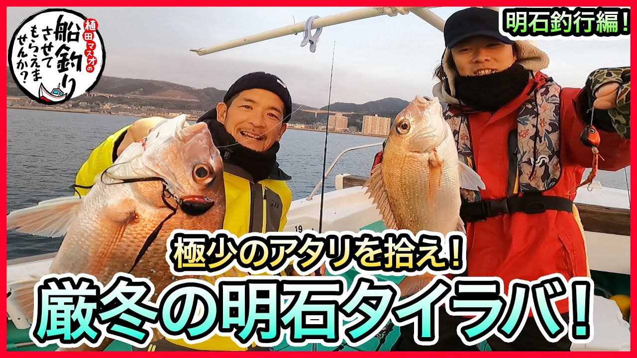 【タイラバ！】in 明石！＠Stay Gold 1/2