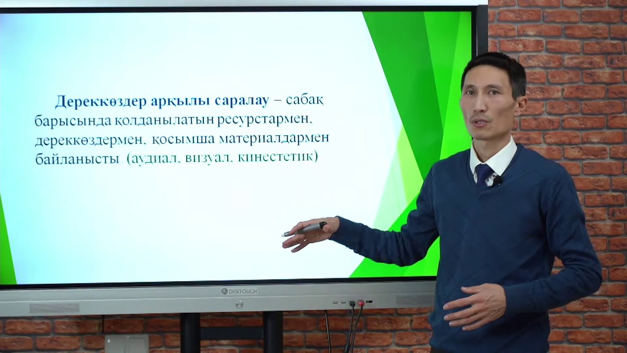 7 сабақ: Саралауды жоспарлау және қолдану.