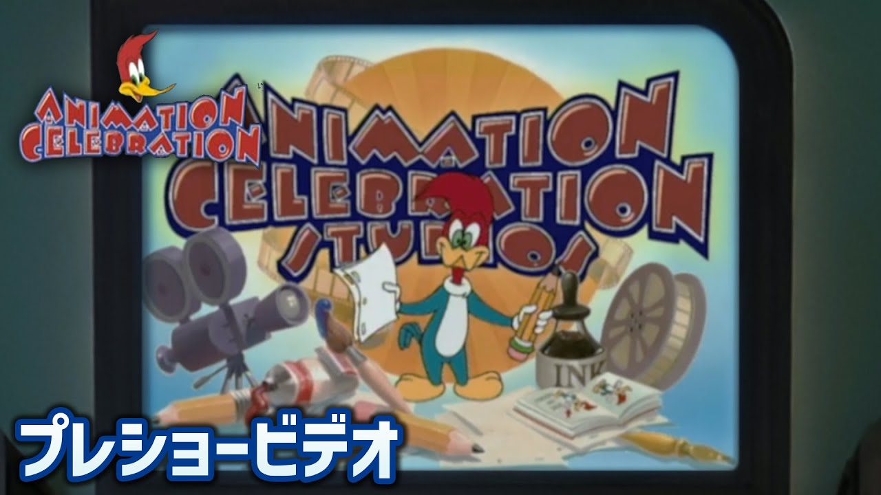 USJ『アニメセレブレーション』　プレショービデオ