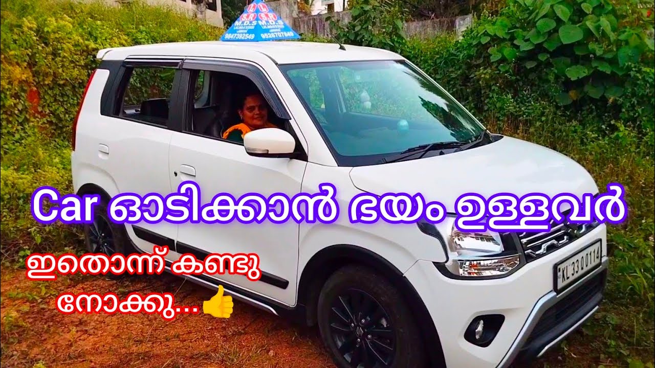 Car ഓടിക്കാൻ പേടി ഉള്ളവർ ഇതൊന്ന് കണ്ടു നോക്കു...👍