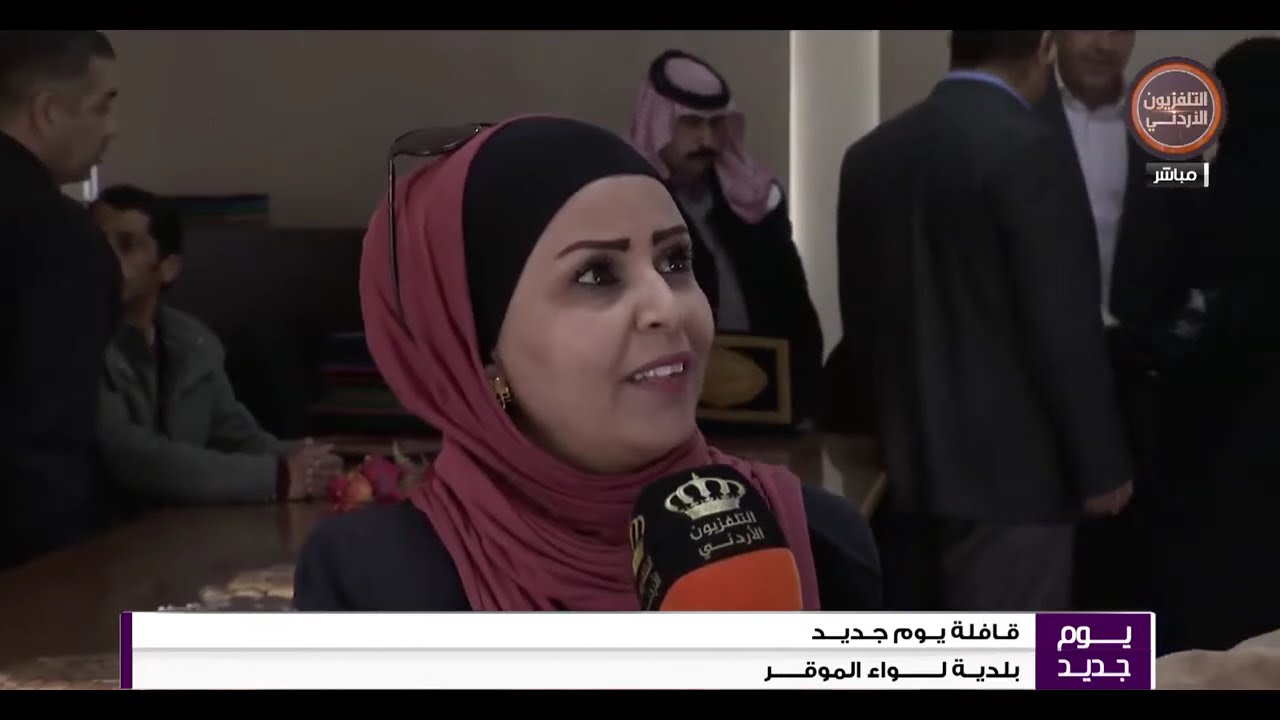 قافلة يوم جديد  لواء الموقر  بلدية لواء الموقر تكرم مجموعة من السيدات