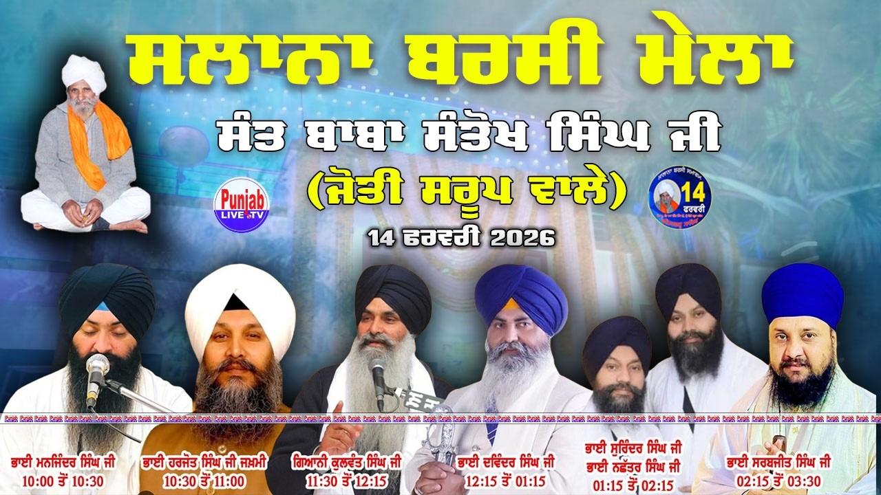 Salana Barsi Samagam Live || Gurdwara Jyoti Saroop || Sant Baba Santokh Singh Ji || Sri Fatehgarh