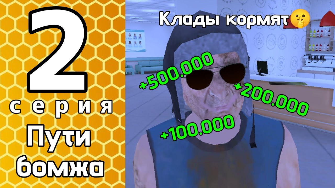 ЗАРАБОТАЛ 900К на КЛАДОИСКАТЕЛЕ на Блек Раша. Вторая серия пути бомжа на 58 сервере Kirov 