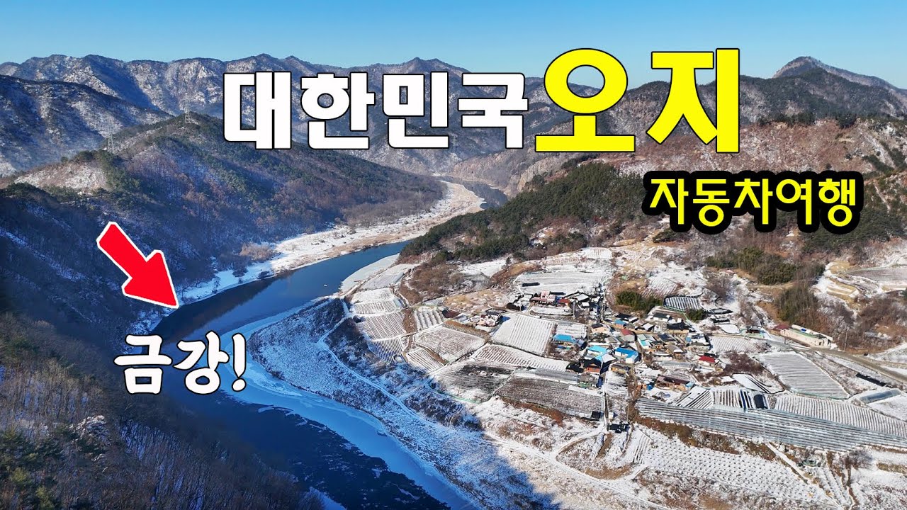 육지 속 섬마을 방우리 가는길~ 오지마을 자동차 드라이브!!  산과 강이 그림처럼 펼쳐지는 드론영상!
