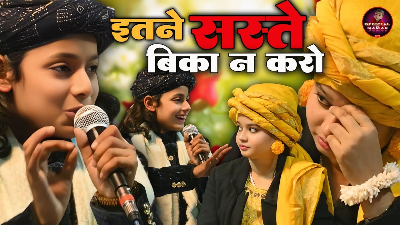 नई मुकाबला || Azmat Aftab Warsi V/S Neha Naaz || हर जगह इतने सस्ते बिका न करो || Official Qamar #new