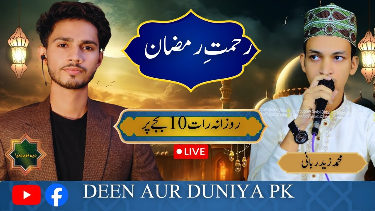Rehmat e Ramzan Live | Daily Ramzan Transmission 10 PM Pakistan Time | Islamic Bayan & Naat