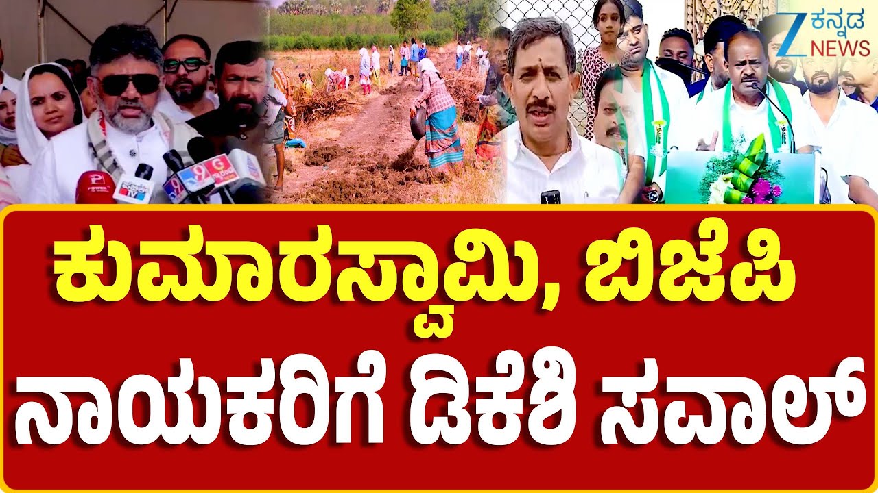 DCM DKS | ನರೇಗಾದಲ್ಲಿ ಅಕ್ರಮ ಆಗಿದ್ರೆ ನಾವು ಚರ್ಚೆಗೆ ಸಿದ್ಧ