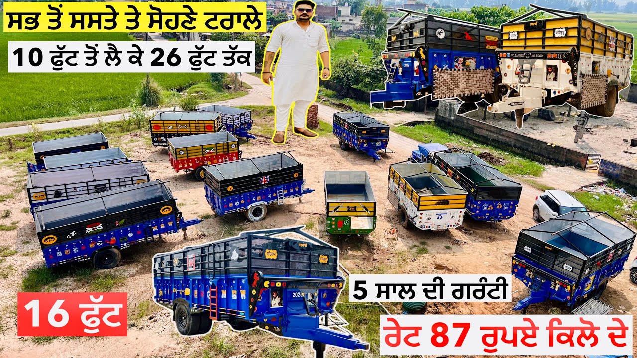 ਬਹੁਤ ਸਸਤੇ ਰੇਟ ਵਿੱਚ ਨਵੀਆਂ ਟਰਾਲੀਆਂ ਵਿਕਾਉ ॥ ਰੇਟ ਸੁਣ ਕੇ ਹੈਰਾਨ ਹੋ ਜਾਓਗੇ ॥ 5 ਸਾਲ ਦੀ ਗਰੰਟੀ #landlordfarmer 