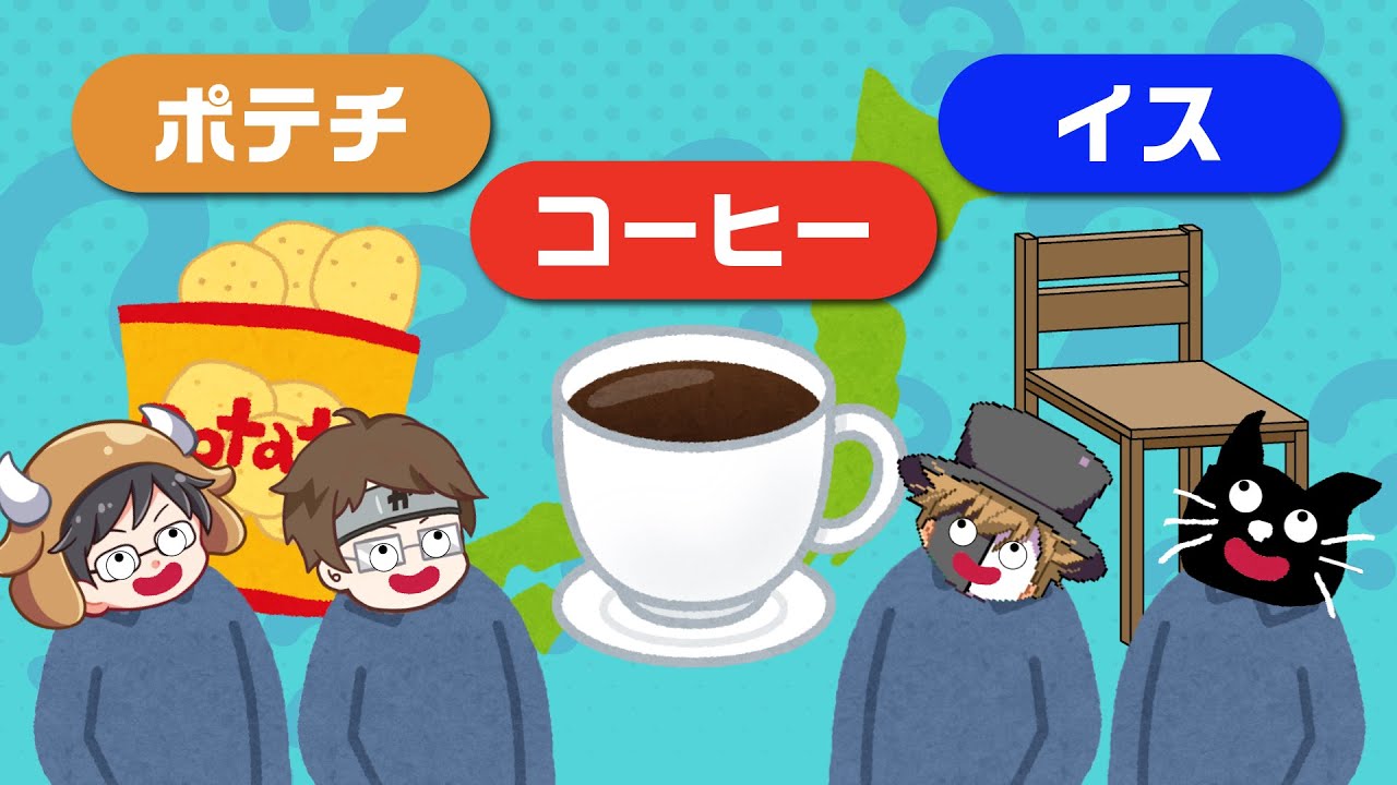 コ&rarr;ーヒー？コ&uarr;ーヒー？どっちでもいいわ！TOP4の方言＆ローカルトーク集