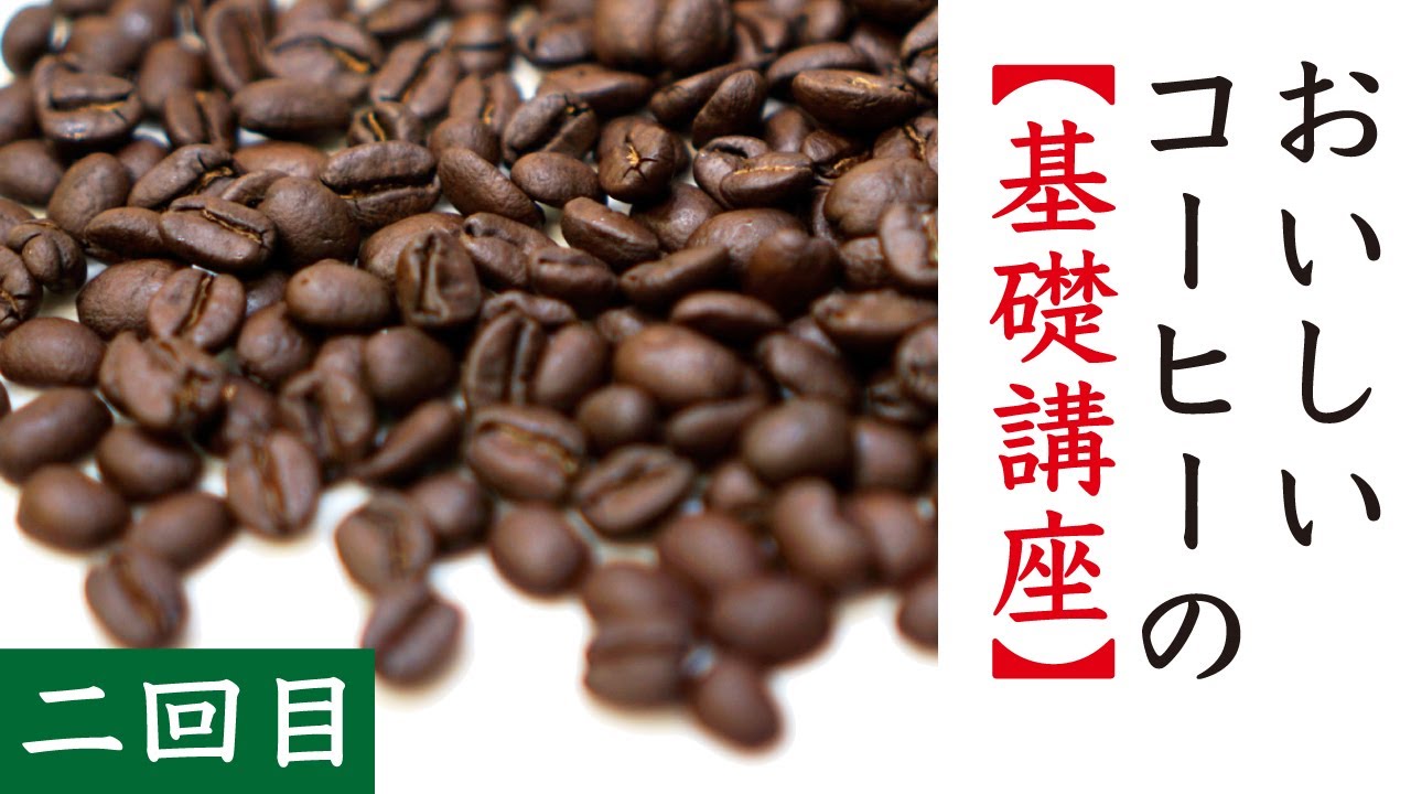 【おいしいコーヒーの基礎講座2】良い豆とはなにか？|Nif Coffee（ニフコーヒー）