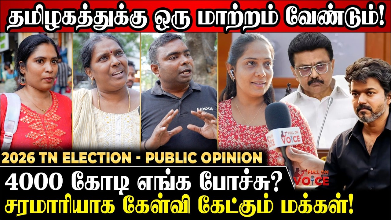 Will TVK win? Will DMK win? 😲 - Public Opinion | TN Election 2026 | TVK Vijay | MK Stalin
