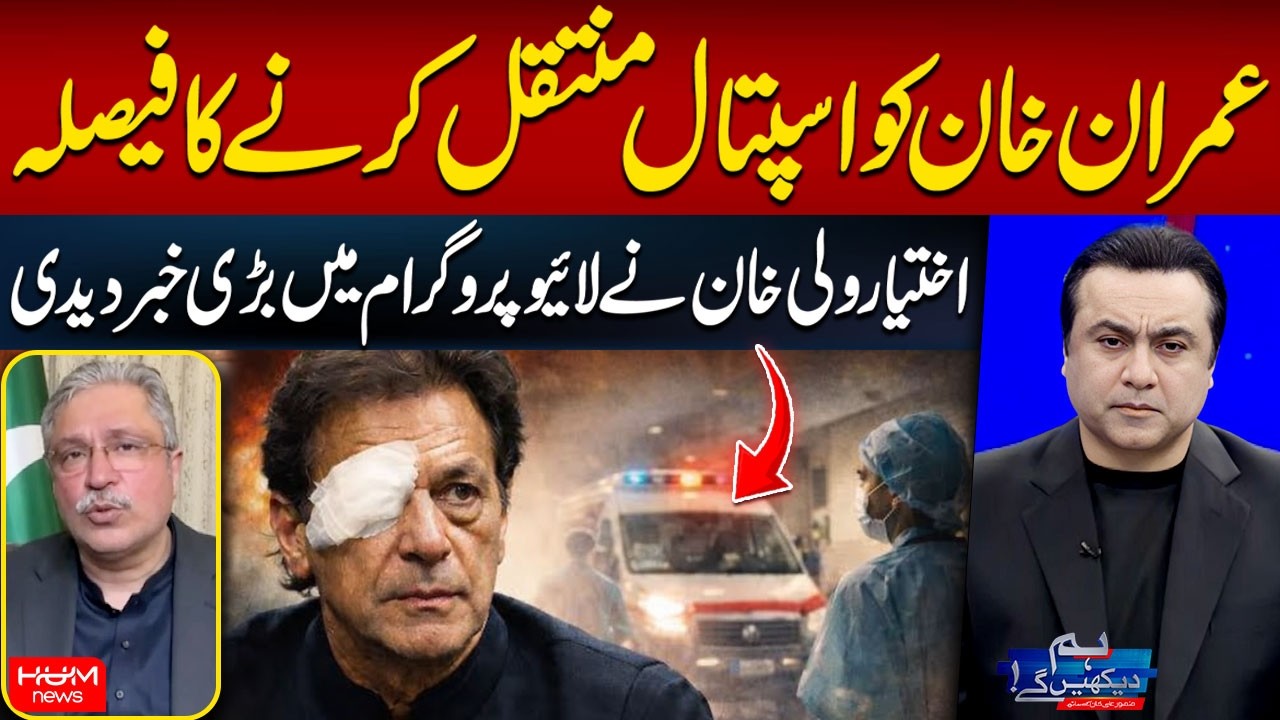 Imran Khan to Be Moved to Hospital? | Ikhtiar Wali Khan Reveals Big News | Mansoor Ali Khan