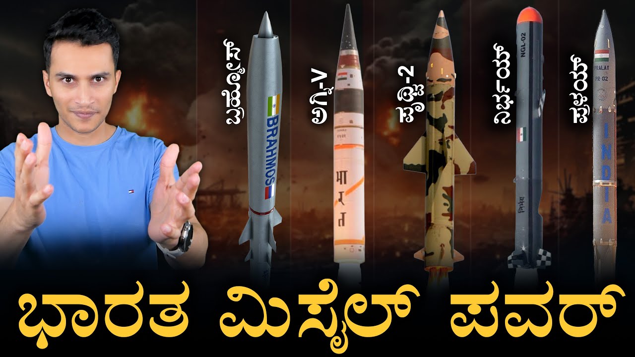 ಪಾಕಿಸ್ತಾನಕ್ಕೆ ಚೀನಾ ʻಪಟಾಕಿʼ | How Powerfull are Indian Missiles? | Brahmos | MIRV | Masth Magaa Amar