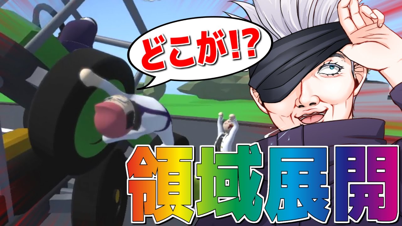 【呪術廻戦】呪術廻戦のキャラがマリオカートの世界で大暴れwwwww【異世界フォールフラット】