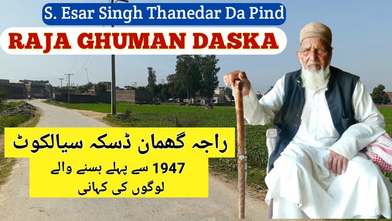 A Story of 1947 Village Raja Ghuman Daska Sialkot || Baba ji Barkat Ali Gujjar Shb Di Zubani