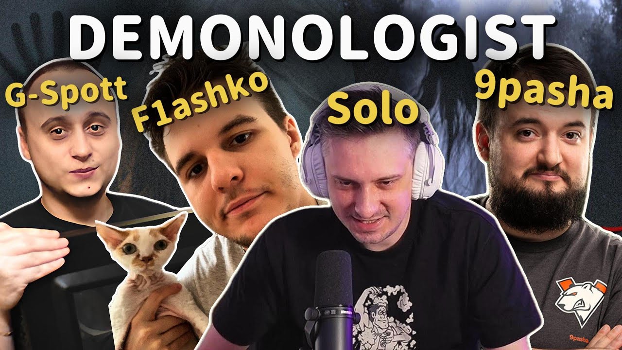 SOLO & CO ПУГАЮТСЯ В DEMONOLOGIST