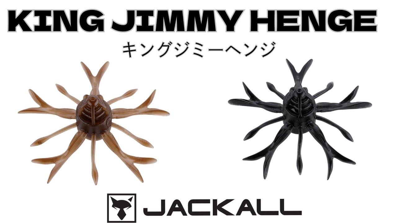 【バス釣り　新作ワーム　ジャッカル　水中アクション】KING JIMMY HENGE/キングジミーヘンジ　JACKALL　水中動画