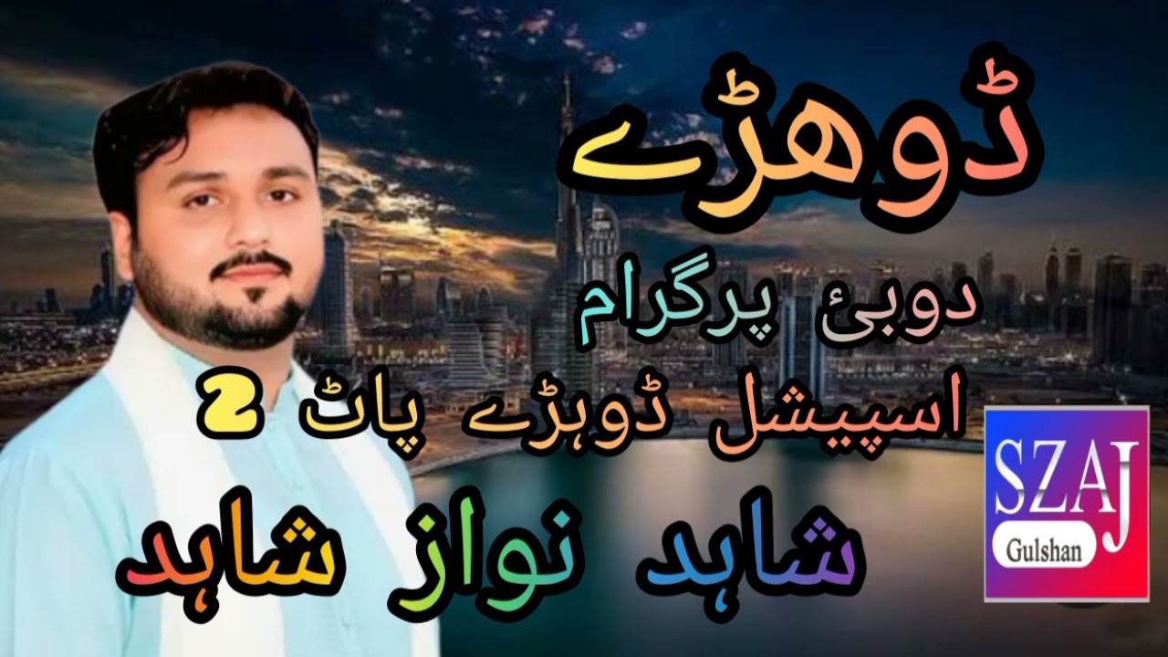 BDhoray he Dhoray  Pat 2 Dubai purgaram  Shahid nawaz  shahid  SZAJ Gulshan 