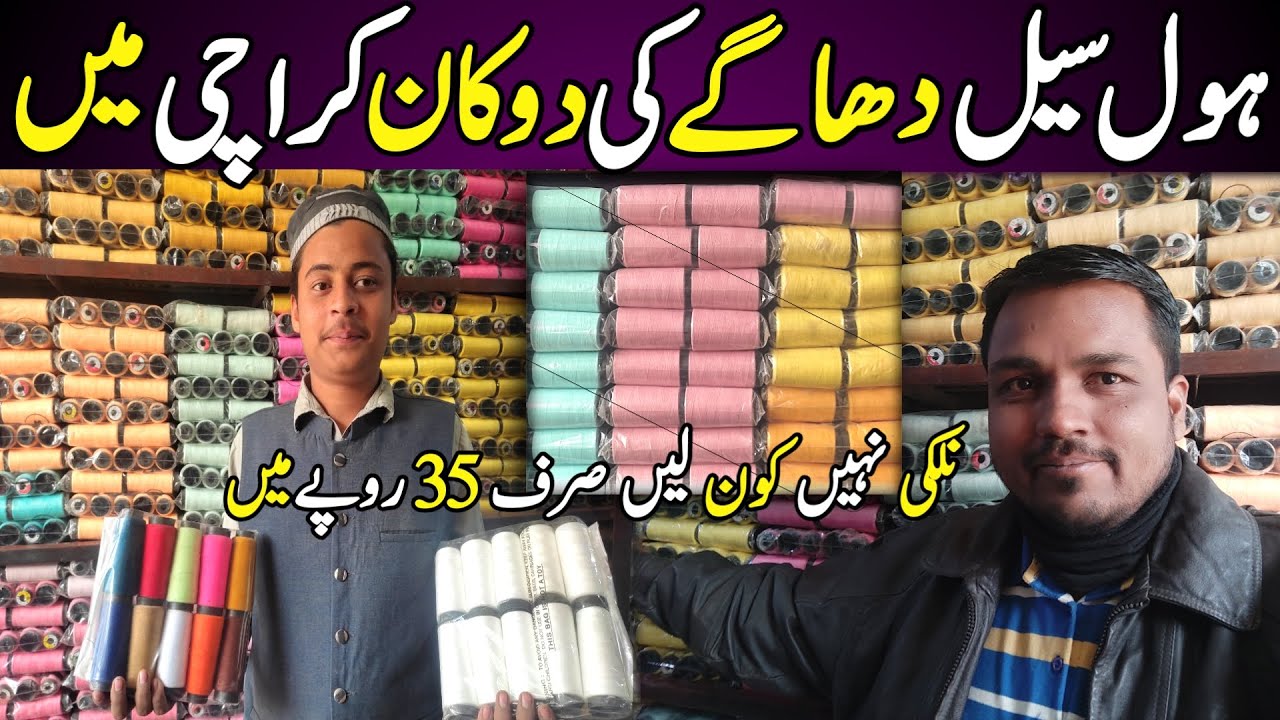 Wholesale Thread Shop in Karachi | Sewing Thread Wholesale Price | Maa Thread House | Babar Ali Tv