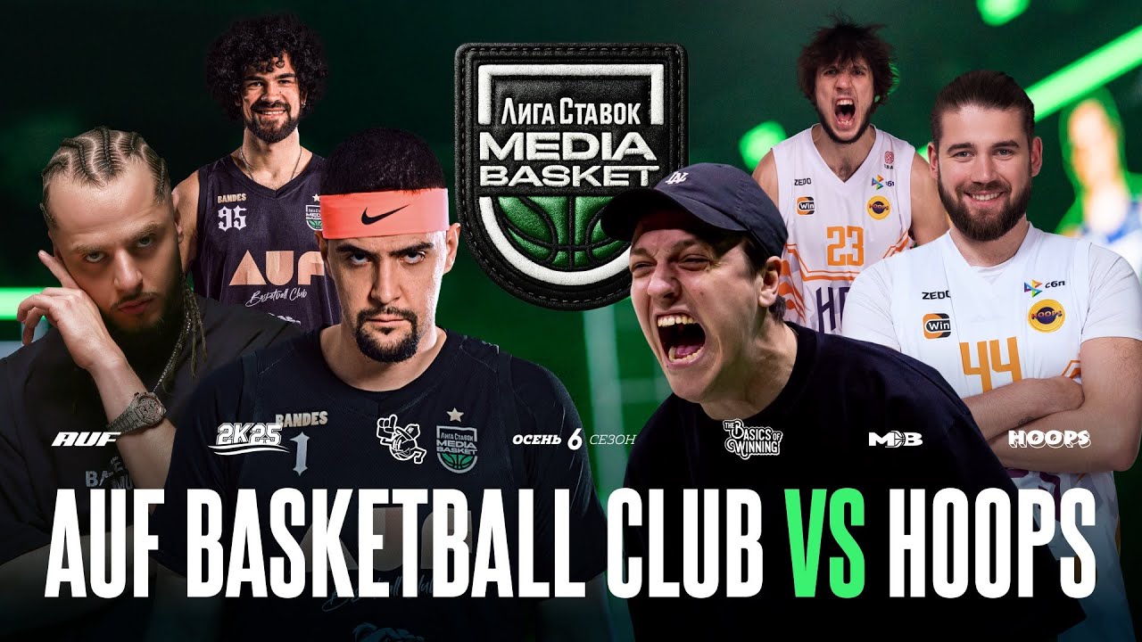 AUF Basketball Club vs. HOOPS | Gameday #2 | 6 сезон | MEDIA BASKET