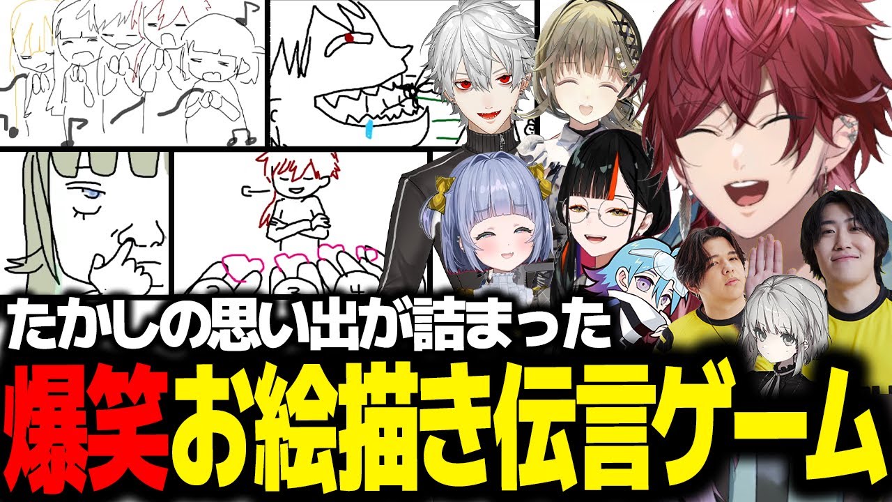 【Gartic Phone】たかしの思い出シーンがたくさん詰まったお絵描き伝言ゲームが面白すぎたｗｗｗ【ローレン 2次会 にじさんじ 切り抜き】
