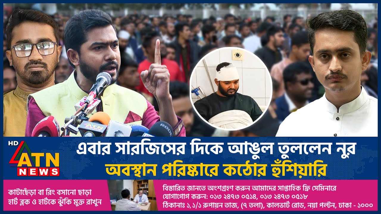 এবার স্বরাষ্ট্র মন্ত্রণালয় ঘেরাওয়ের হুঁশিয়ারি গণঅধিকার পরিষদের | VP Nur | Gono Odhikar Parishad
