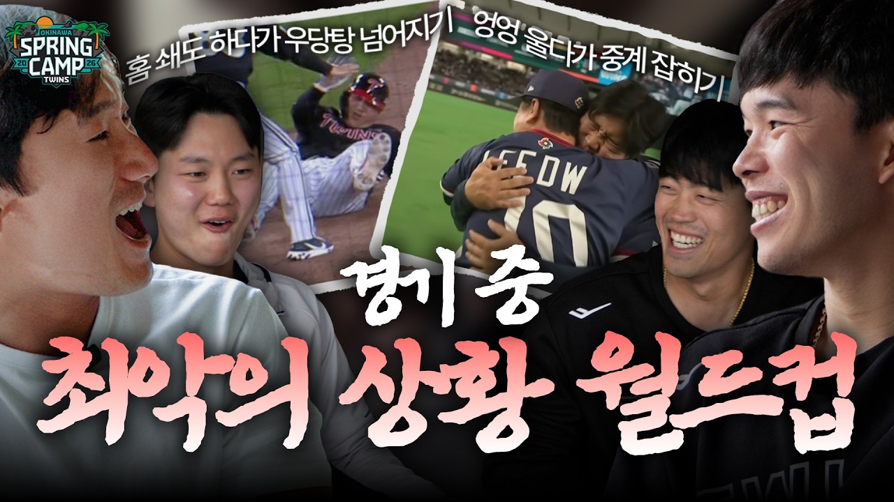 나 오늘 선발인데…경기 30분 전 기상? 최악 맞긴 해💥 경기 중 최악의 상황 월드컵 [LP]