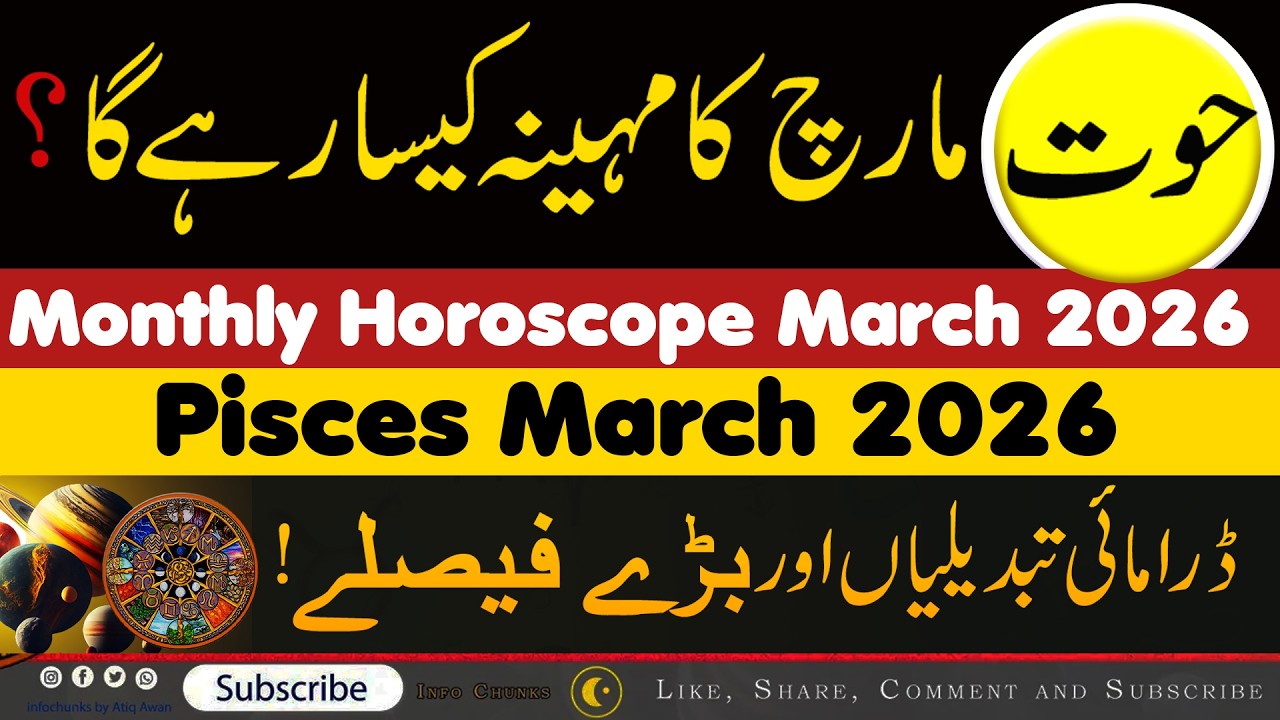 برج حوت مارچ 2026 - Pisces march 2026 horoscope: Monthly Predictions, Forecast by info Chunks