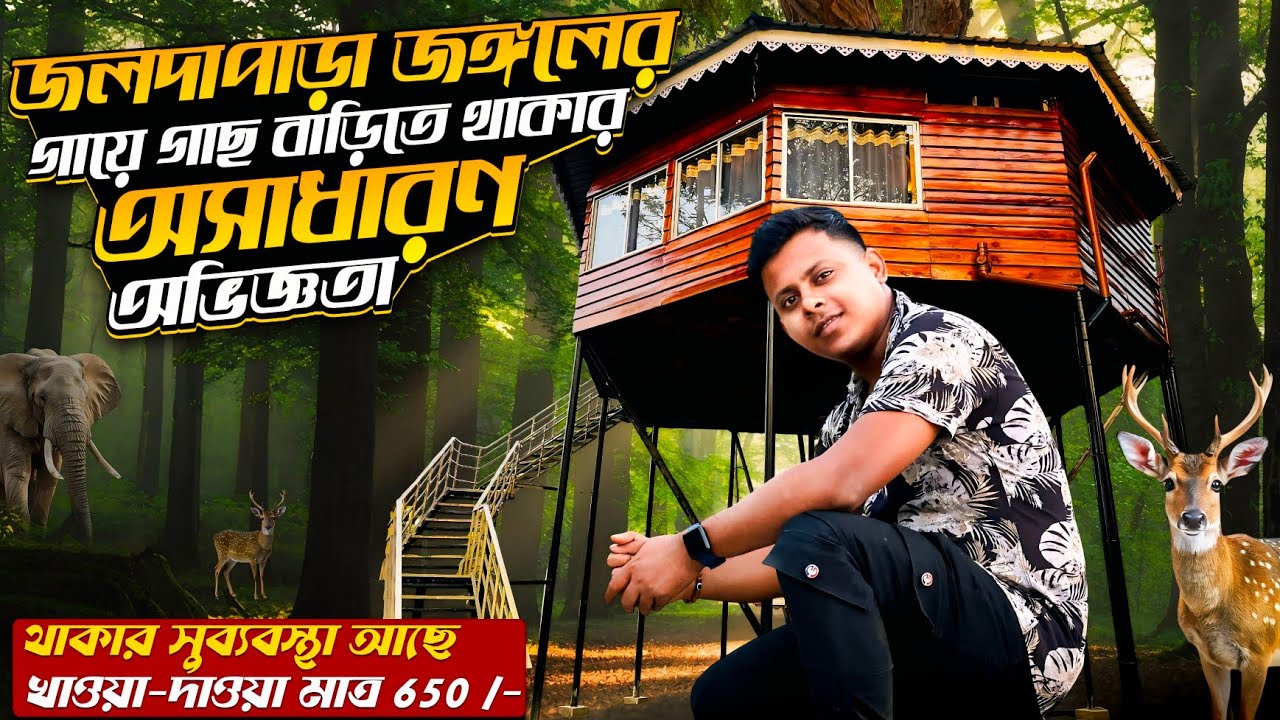 Jaldapara National Park | Dooars Tour | Dooars Elephant Safari | Dooars Jungle Safari | Sisamara 
