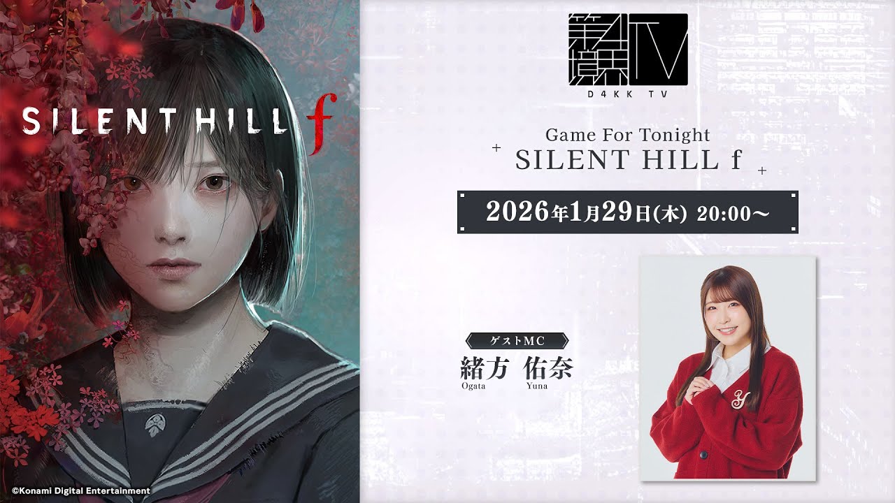 緒方佑奈さんが『SILENT HILL f』を実況【第四境界TV】