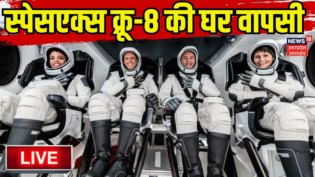 🟢Live Spacex crew 8 return to Earth: ISS से SpaceX Crew-8 की वापसी | Elon Musk |NASA|Sunita Williams