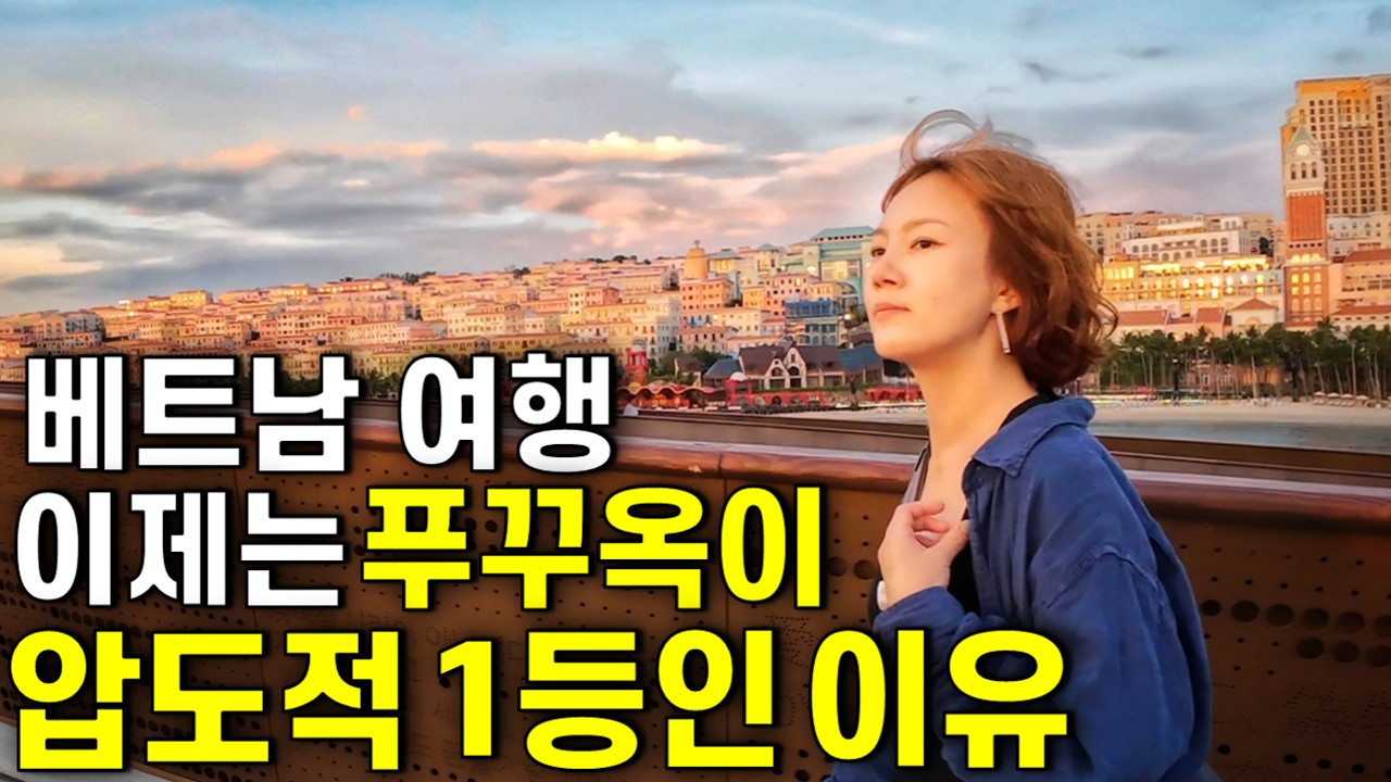 베트남 여행의 편견이 사라졌습니다.
