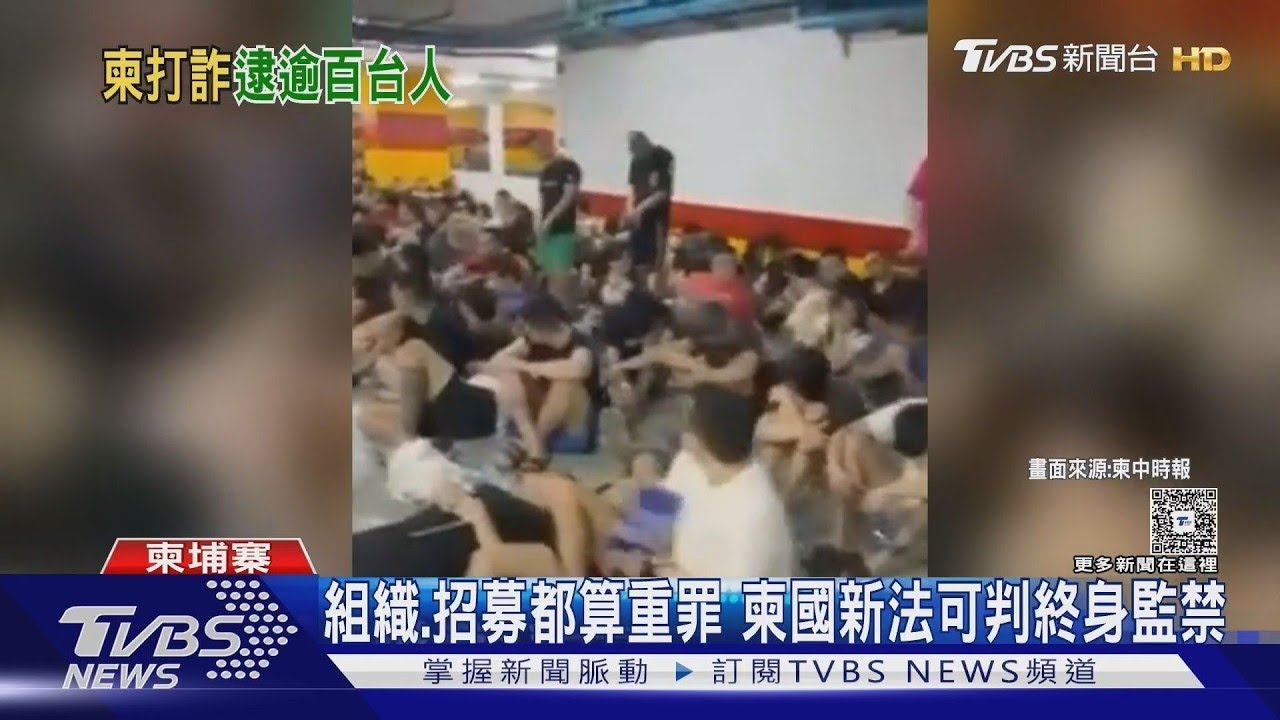 五星飯店變詐騙機房! 柬埔寨打詐抓311人 182人竟擁臺灣籍｜TVBS新聞