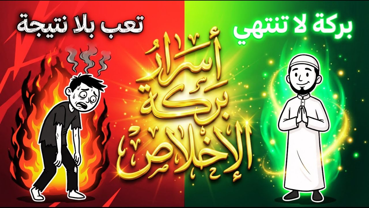ماذا يحدث لدماغك عندما تعمل "لله" بدلاً من "المال"؟ (اكتشاف علمي)