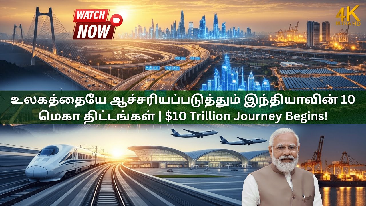 India’s Mega Infrastructure Revolution | பத்து டிரில்லியன் டாலர் இலக்கை நோக்கி இந்தியா! | #tamil
