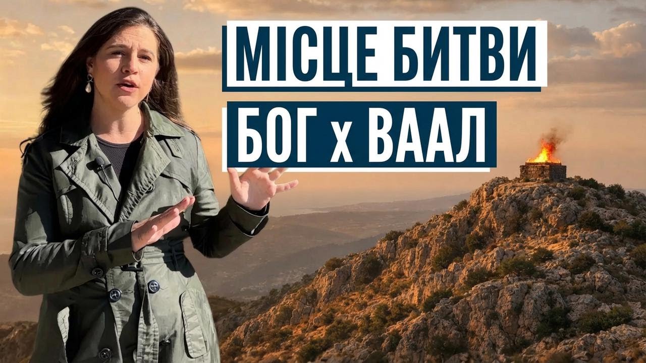 Підкорюємо гору Кармель! Ізраїль разом з Аліною