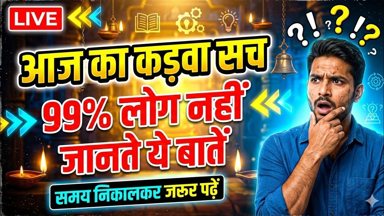 समय निकालकर जरूर पढ़ें | जीवन बदल देने वाली 11 सच्ची बातें