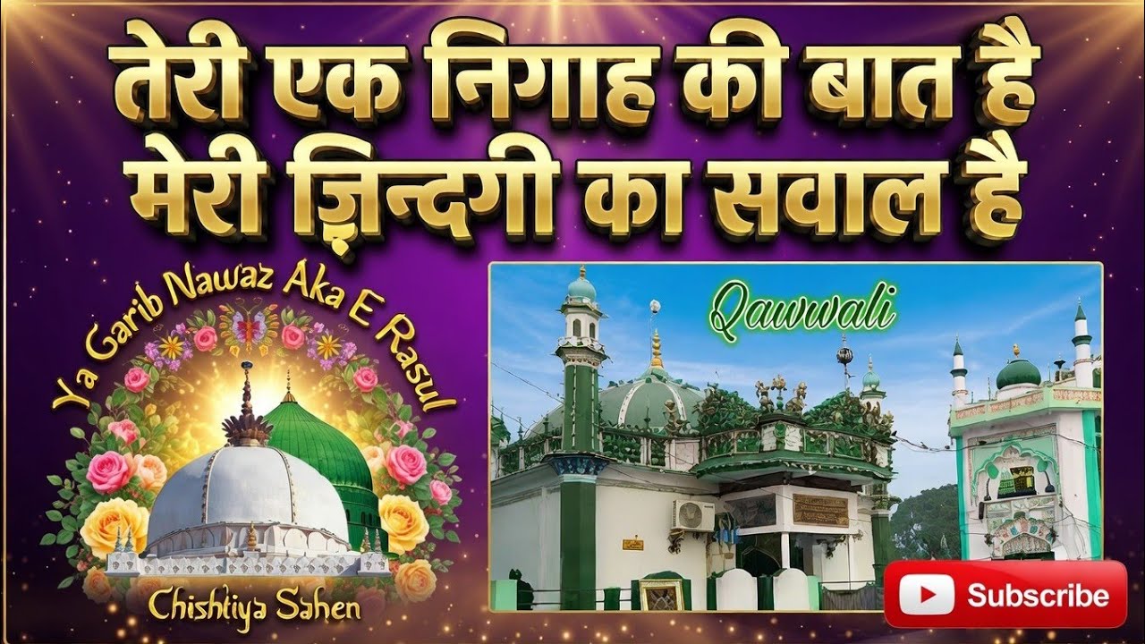teri ek nigah ki baat hai meri zindagi ka sawal hai(New qawwali 2025) Makhdoom Ashraf (qawwali)