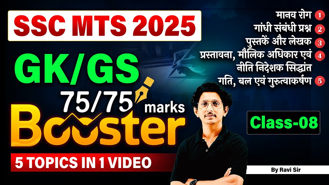 SSC MTS 2025 GK/GS | Class 08 | 75/75 Marks Strategy | 5 Important Topics in 1 Video | By Ravi Sir
