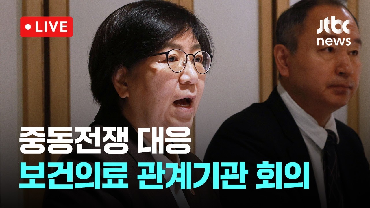 [다시보기] 주사기 등 의료제품 수급 집중 관리&hellip;치료재료 수가 상향-4월 6일 (월) 풀영상 [이슈현장] / JTBC News