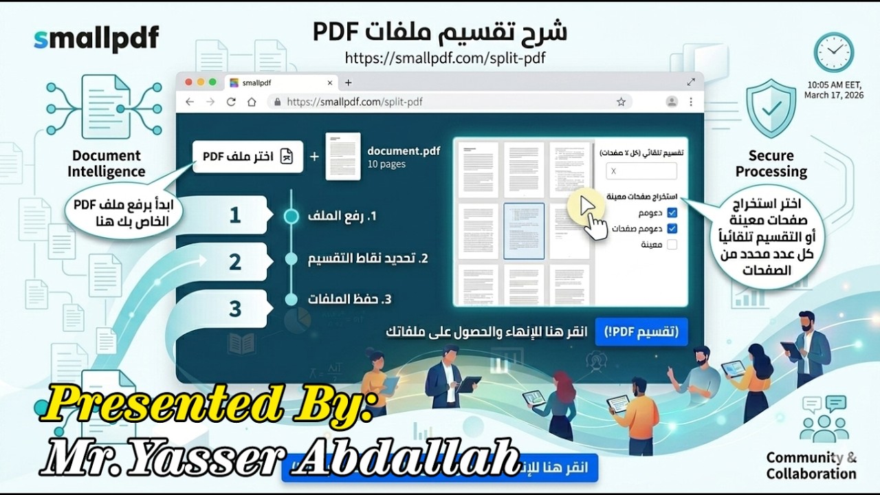 تقسيم ملفات الـ PDF  باستخدام موقع Smallpdf