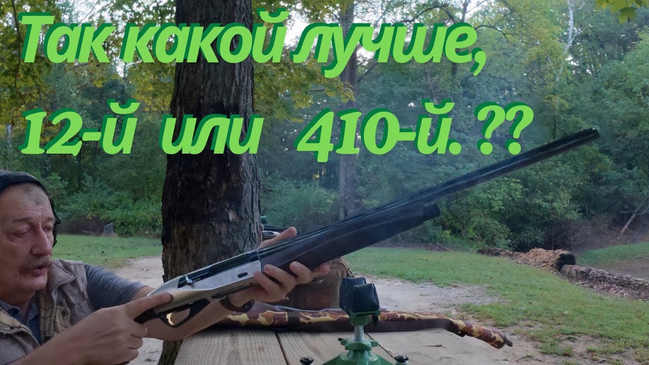 Так какой же калибр все таки взять на охоту ?